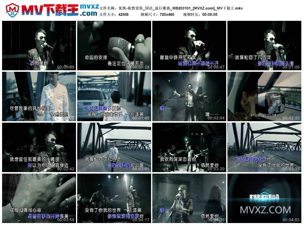 张凯-依然爱你_国语_流行歌曲_MB203101